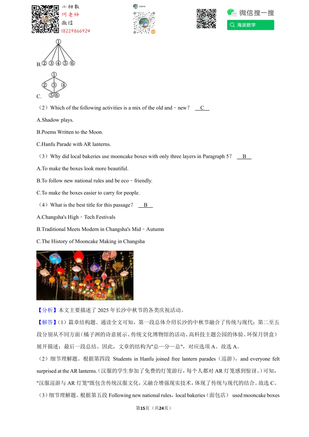 25年秋初三青竹湖湘一外国语学校第一次月考英语试卷-第29张图片-四季读书网 25年秋初三青竹湖湘一外国语学校第一次月考英语试卷-第29张图片-四季读书网