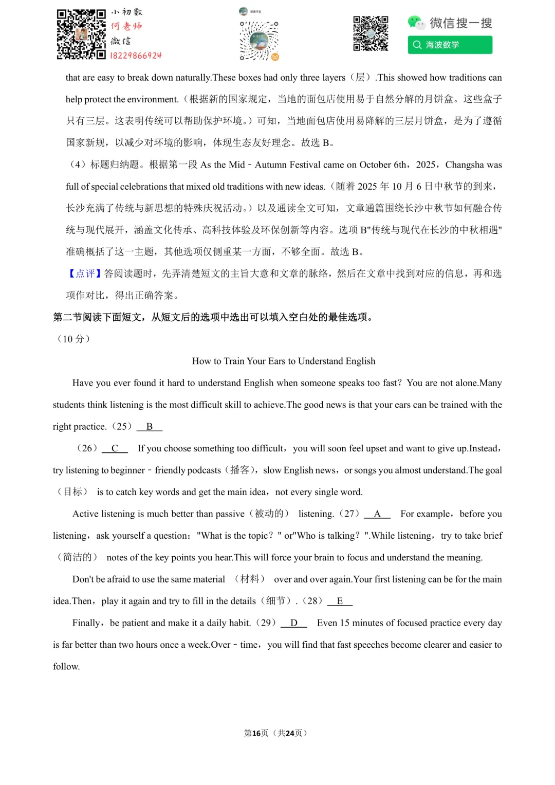 25年秋初三青竹湖湘一外国语学校第一次月考英语试卷-第30张图片-四季读书网 25年秋初三青竹湖湘一外国语学校第一次月考英语试卷-第30张图片-四季读书网