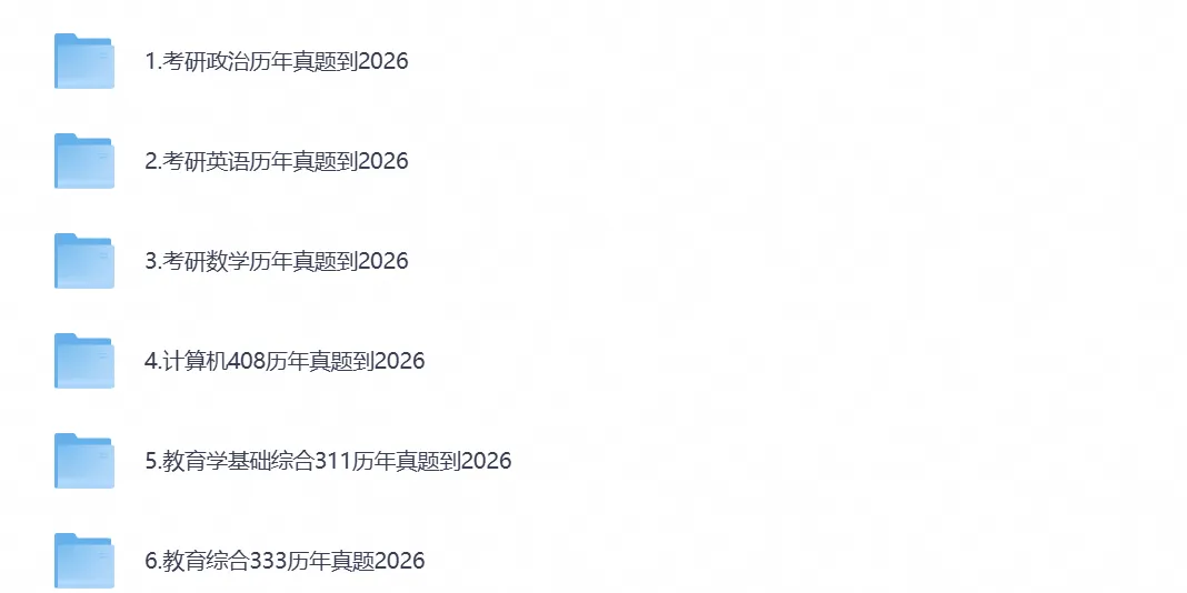 【考研真题】2026考研日语真题试卷及答案含历年真题试卷pdf电子版-第2张图片-四季读书网