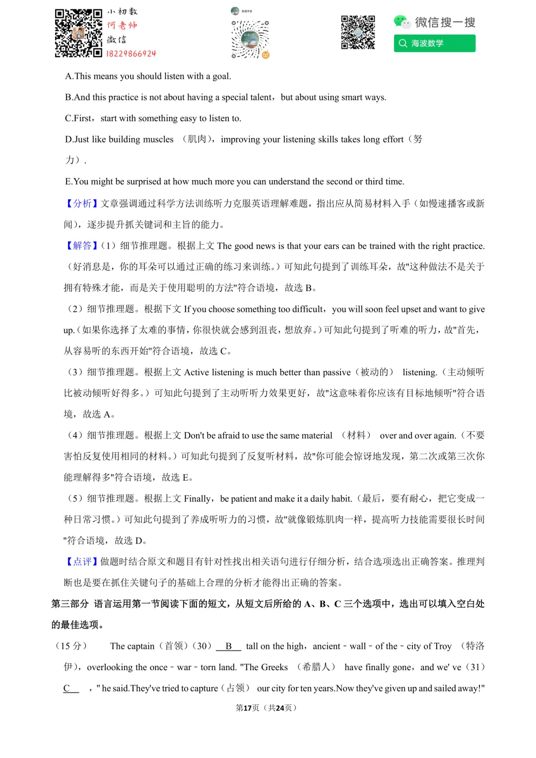 25年秋初三青竹湖湘一外国语学校第一次月考英语试卷-第31张图片-四季读书网 25年秋初三青竹湖湘一外国语学校第一次月考英语试卷-第31张图片-四季读书网