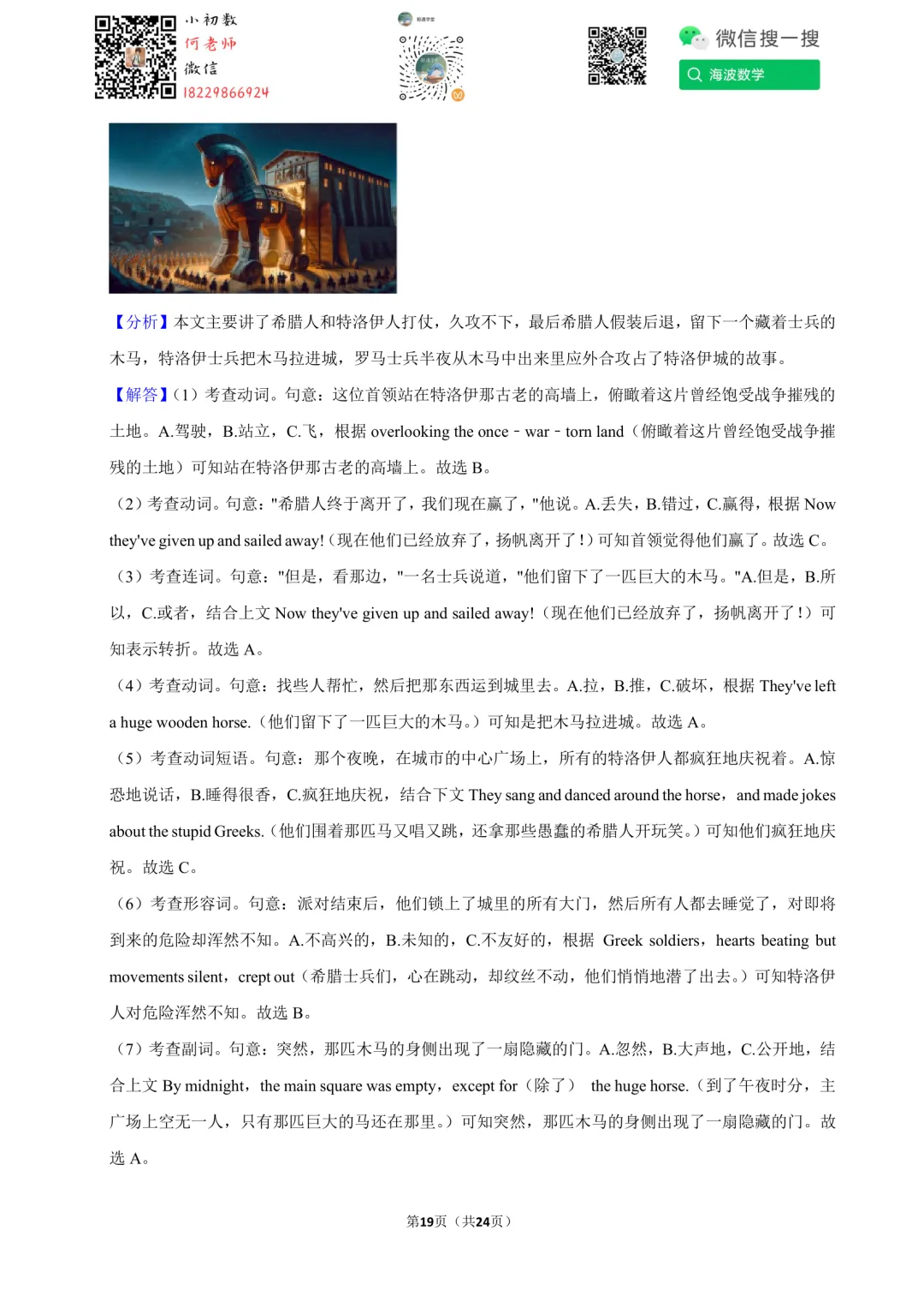 25年秋初三青竹湖湘一外国语学校第一次月考英语试卷-第33张图片-四季读书网 25年秋初三青竹湖湘一外国语学校第一次月考英语试卷-第33张图片-四季读书网