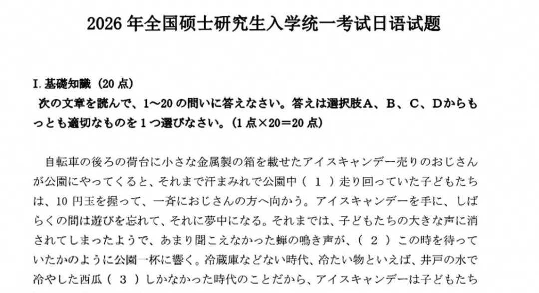 【考研真题】2026考研日语真题试卷及答案含历年真题试卷pdf电子版-第6张图片-四季读书网