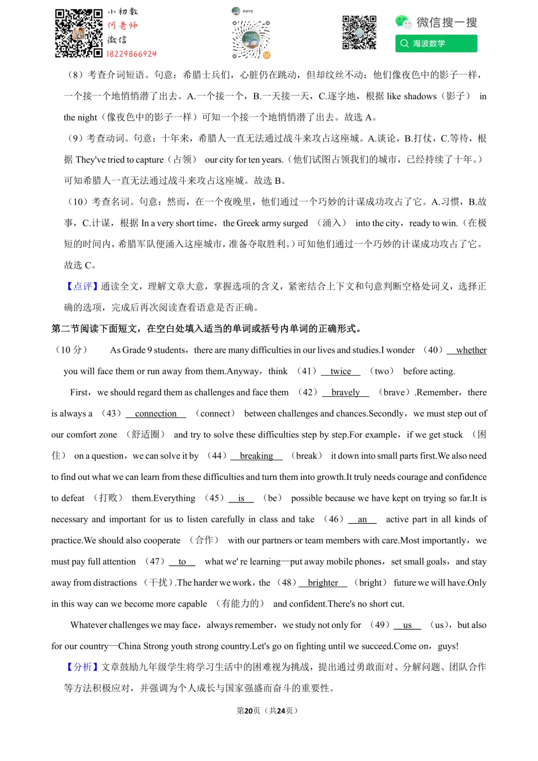 25年秋初三青竹湖湘一外国语学校第一次月考英语试卷-第34张图片-四季读书网 25年秋初三青竹湖湘一外国语学校第一次月考英语试卷-第34张图片-四季读书网
