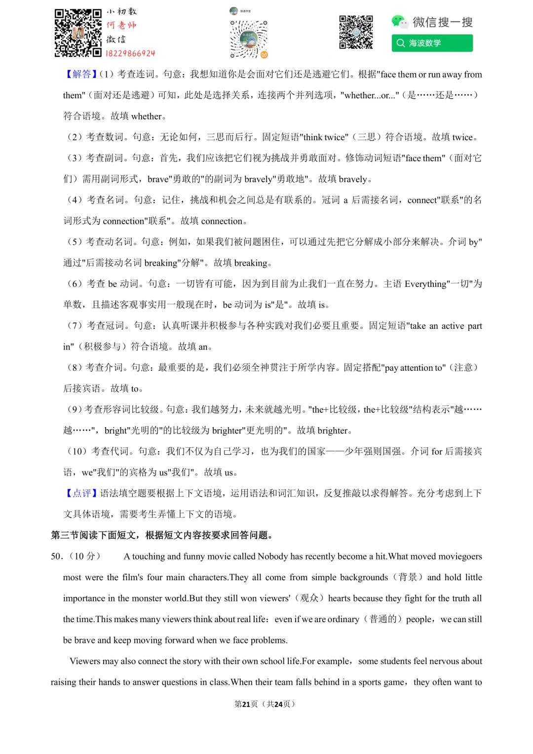 25年秋初三青竹湖湘一外国语学校第一次月考英语试卷-第35张图片-四季读书网 25年秋初三青竹湖湘一外国语学校第一次月考英语试卷-第35张图片-四季读书网