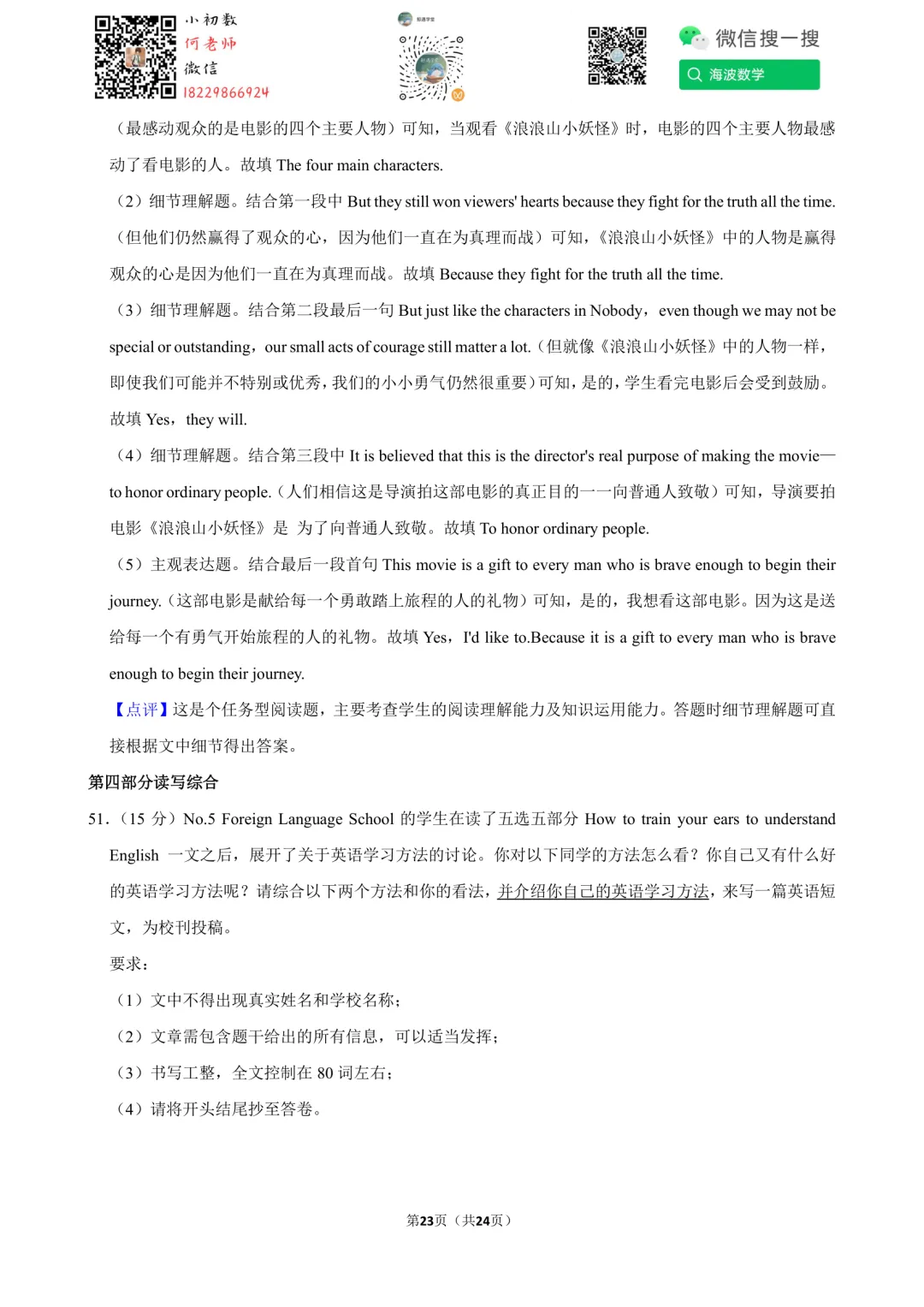 25年秋初三青竹湖湘一外国语学校第一次月考英语试卷-第37张图片-四季读书网 25年秋初三青竹湖湘一外国语学校第一次月考英语试卷-第37张图片-四季读书网