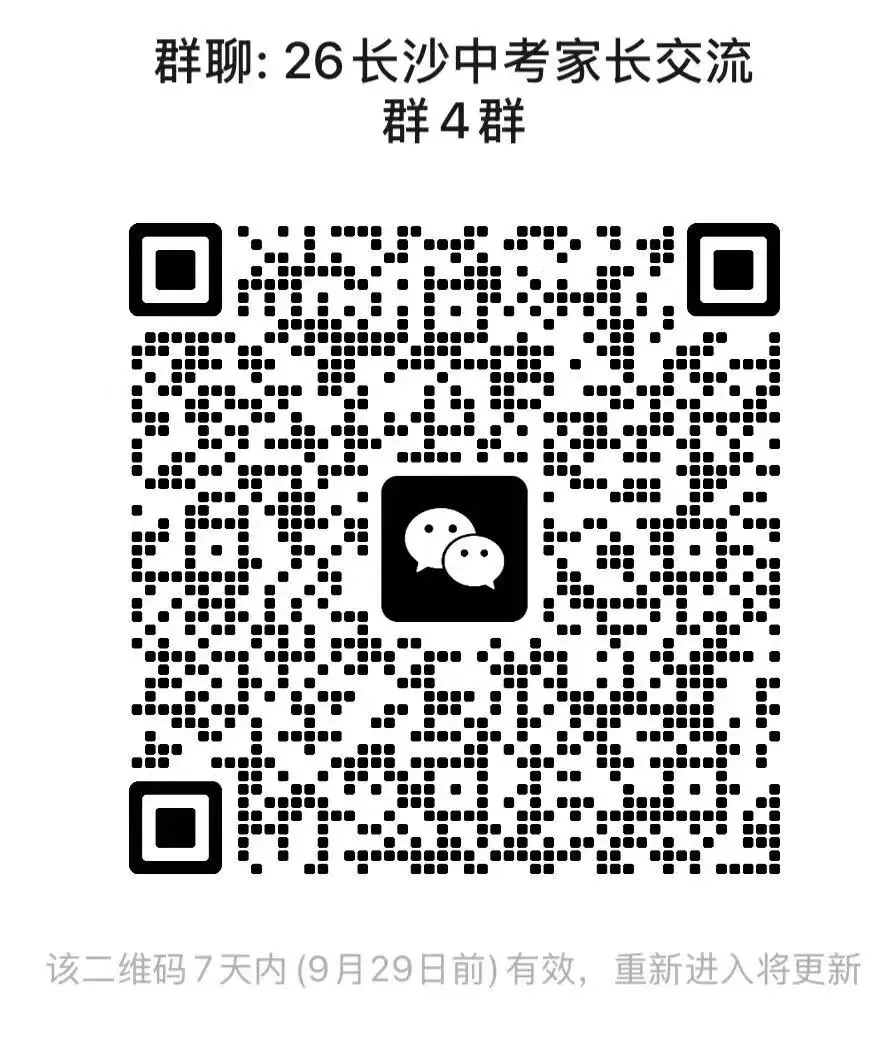 新增1 万+考生!27年长沙中考公办竞争有多激烈?-第1张图片-四季读书网
