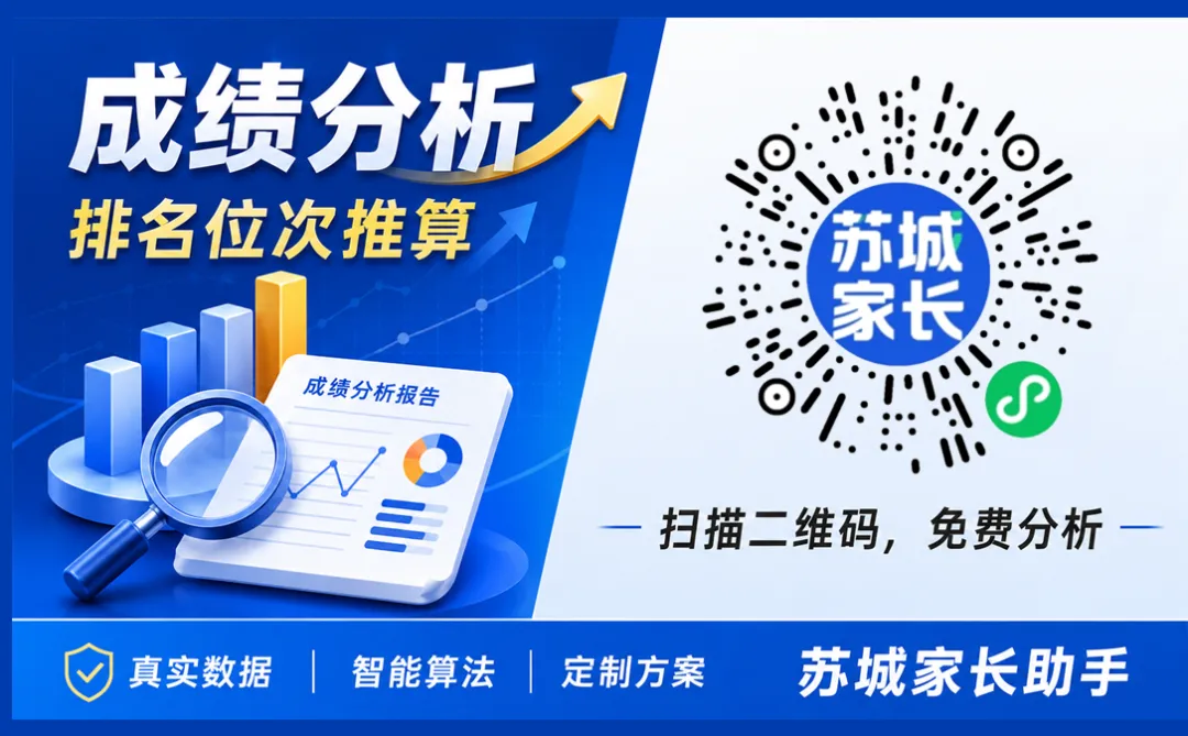 2026苏州初三第一次月考七科全整理,初三家长重要参考-第1张图片-四季读书网 2026苏州初三第一次月考七科全整理,初三家长重要参考-第1张图片-四季读书网