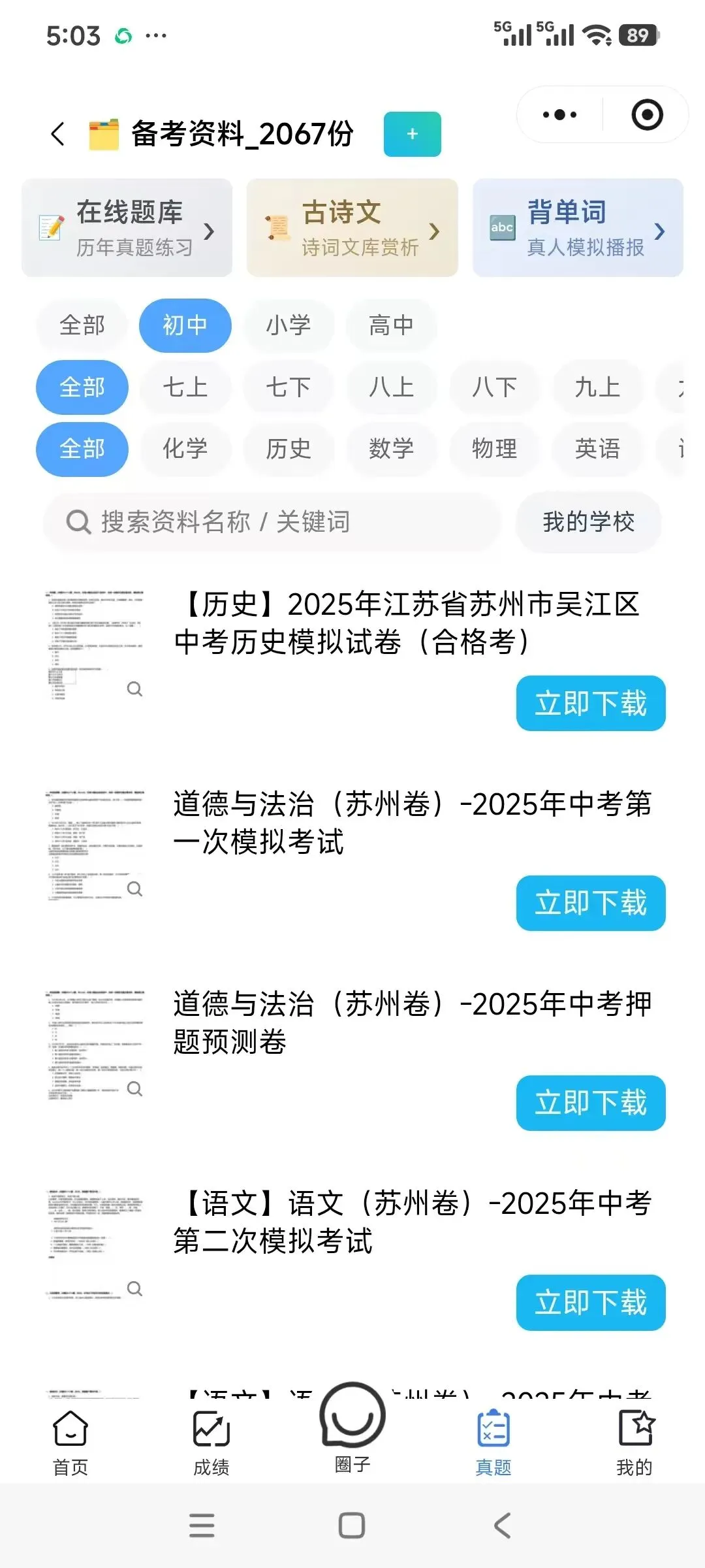 2026苏州初三第一次月考七科全整理,初三家长重要参考-第2张图片-四季读书网 2026苏州初三第一次月考七科全整理,初三家长重要参考-第2张图片-四季读书网