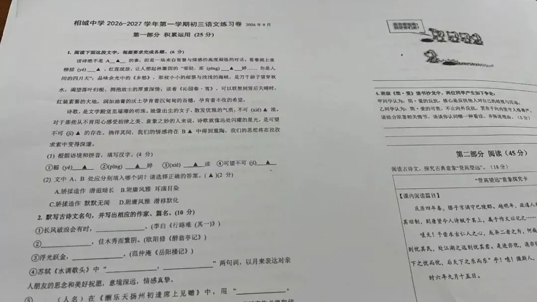 《同步悦读》徐缓散文入选初三语文练习卷-第3张图片-四季读书网 《同步悦读》徐缓散文入选初三语文练习卷-第3张图片-四季读书网