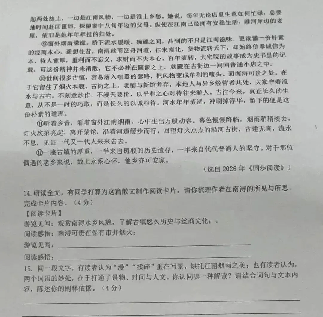 《同步悦读》徐缓散文入选初三语文练习卷-第4张图片-四季读书网 《同步悦读》徐缓散文入选初三语文练习卷-第4张图片-四季读书网