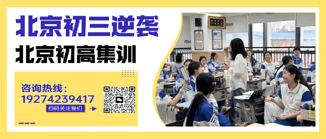 北京初三想冲重点高中 这三家机构可参考!北京补习|北京初三全日制|北京一对一|北京中考冲刺|北京升学规划-第1张图片-四季读书网