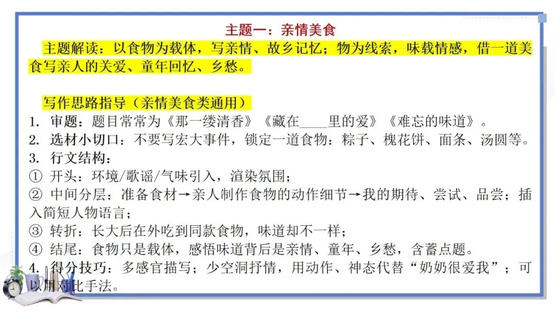 2027年中考语文一轮专项复习:记叙文主题范文Ⅰ-第2张图片-四季读书网