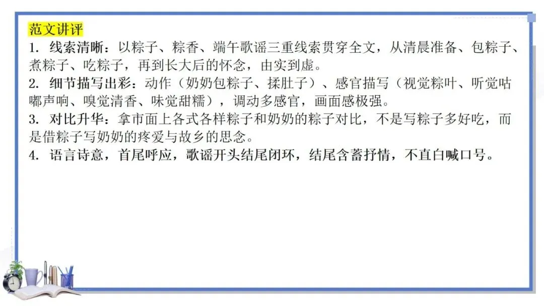 2027年中考语文一轮专项复习:记叙文主题范文Ⅰ-第6张图片-四季读书网