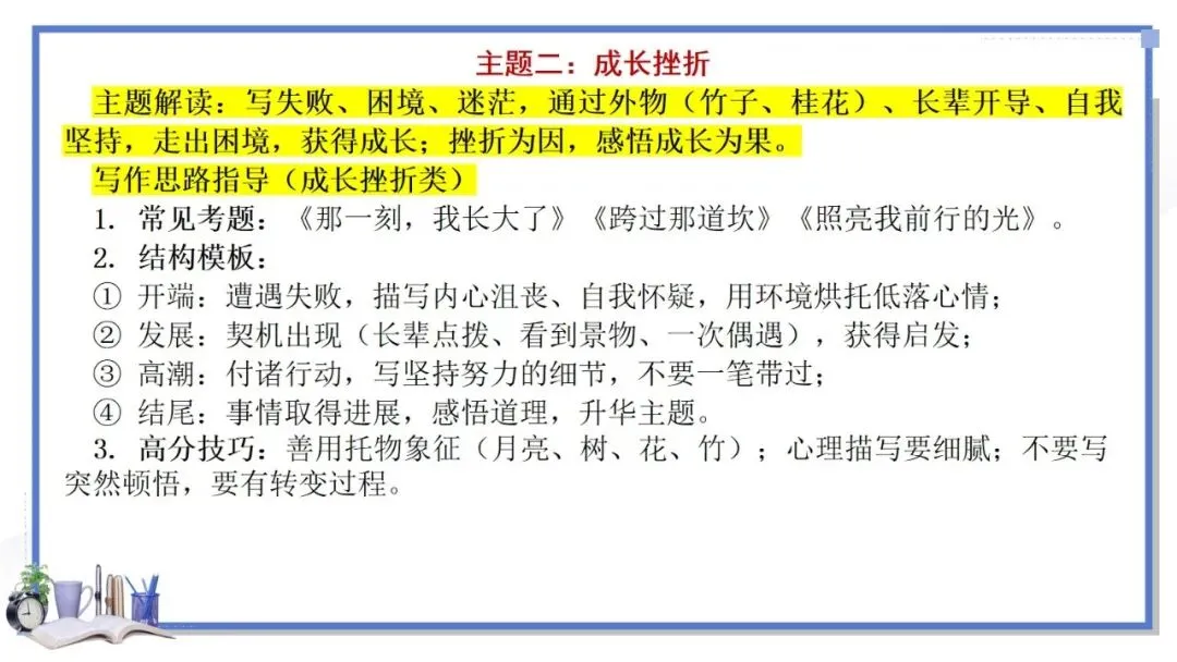 2027年中考语文一轮专项复习:记叙文主题范文Ⅰ-第10张图片-四季读书网