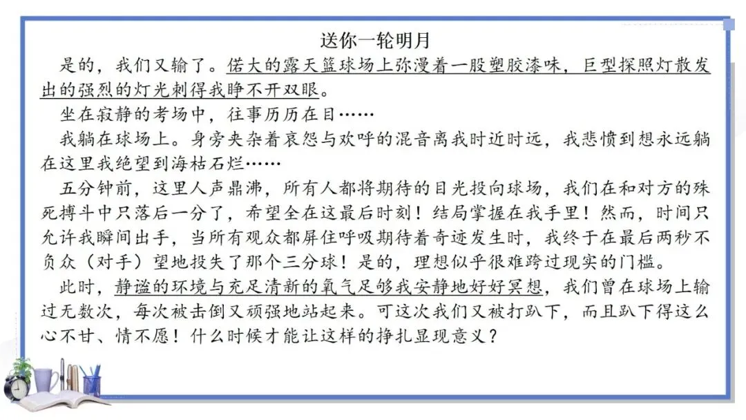 2027年中考语文一轮专项复习:记叙文主题范文Ⅰ-第11张图片-四季读书网