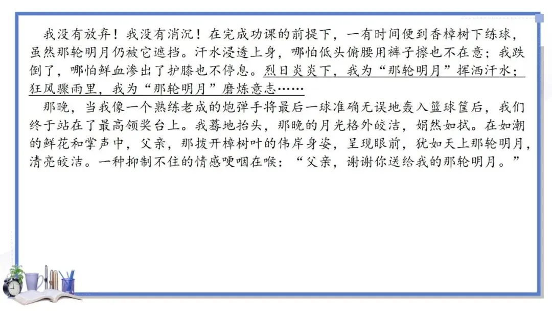 2027年中考语文一轮专项复习:记叙文主题范文Ⅰ-第13张图片-四季读书网