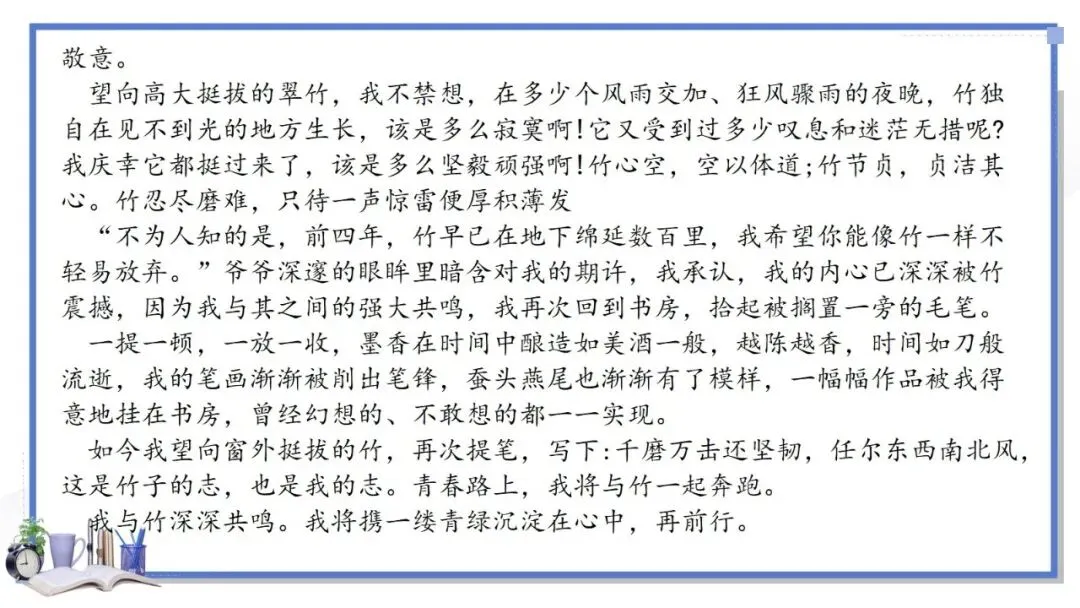 2027年中考语文一轮专项复习:记叙文主题范文Ⅰ-第15张图片-四季读书网