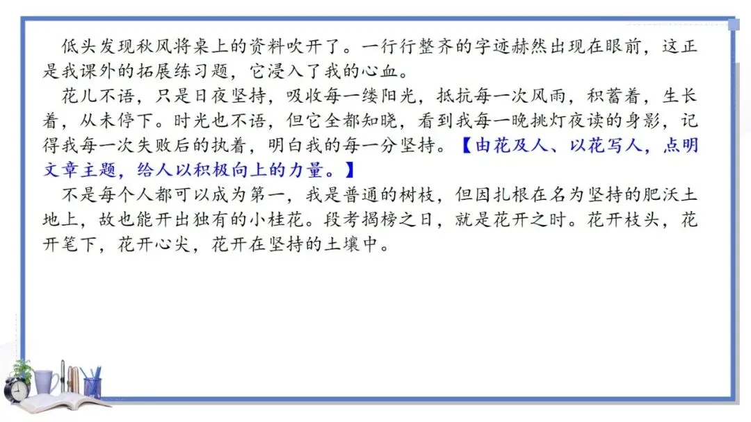 2027年中考语文一轮专项复习:记叙文主题范文Ⅰ-第18张图片-四季读书网