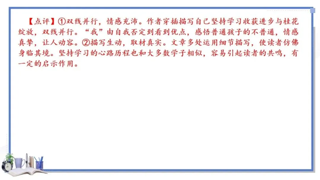 2027年中考语文一轮专项复习:记叙文主题范文Ⅰ-第19张图片-四季读书网