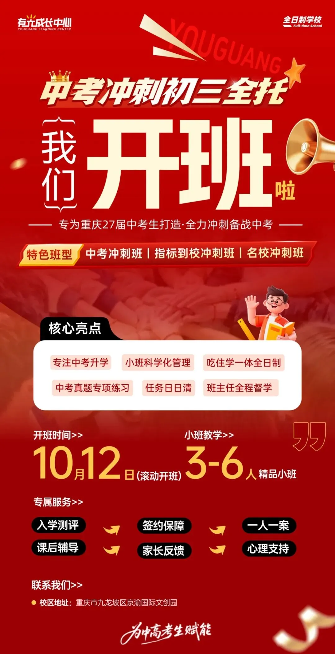 重庆初三家长必看!重庆初升高7大升学路径+关键时间轴全解析-第3张图片-四季读书网
