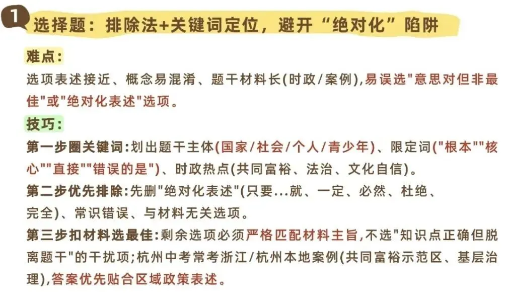 初三社会如何快速提分?2027中考社会冲刺营告诉你答案-第16张图片-四季读书网