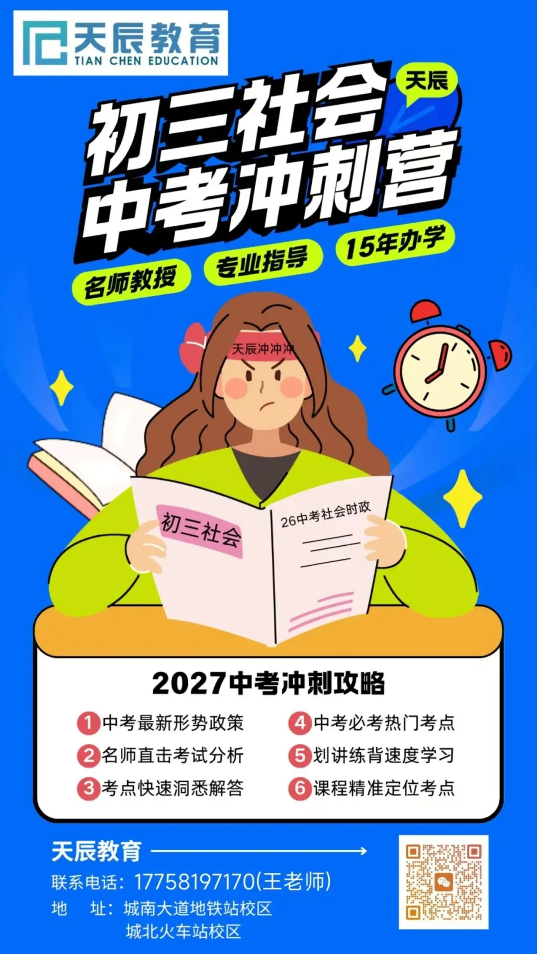 初三社会如何快速提分?2027中考社会冲刺营告诉你答案-第25张图片-四季读书网