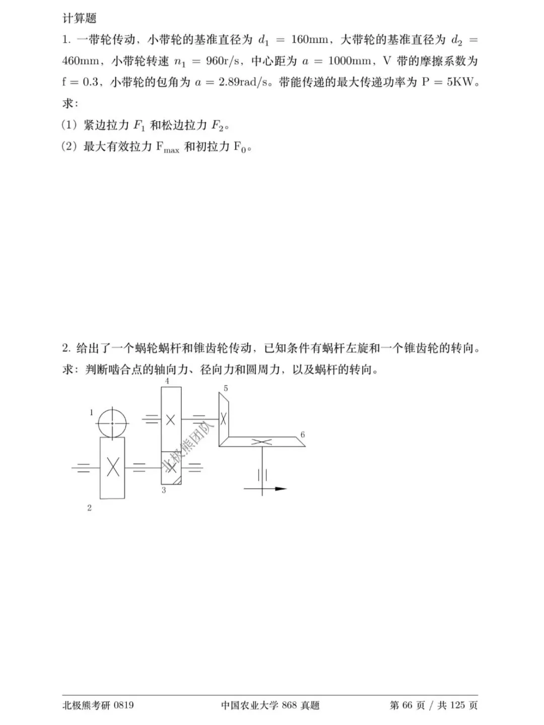 中国农业大学机械考研2019年868真题分享-第5张图片-四季读书网 中国农业大学机械考研2019年868真题分享-第5张图片-四季读书网