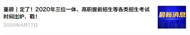 高考 · 帮丨刚刚,浙江省选考时间安排出炉!考生须关注考试信息网上确认!-第3张图片-四季读书网
