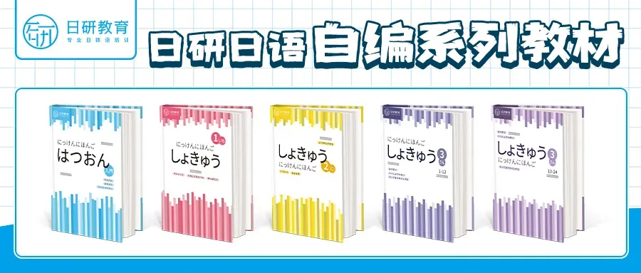 高考日语丨四大题型模块复习-第4张图片-四季读书网