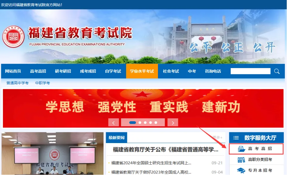 正在报名|2027福建普通高考报名指南-第4张图片-四季读书网 正在报名|2027福建普通高考报名指南-第4张图片-四季读书网