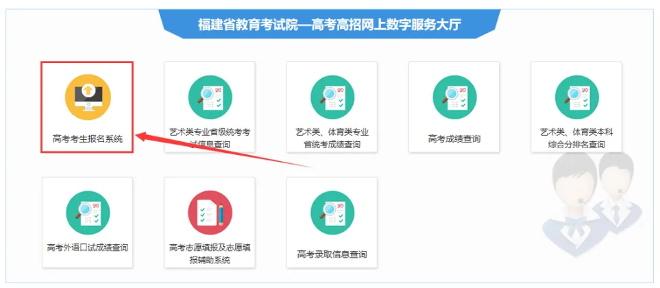 正在报名|2027福建普通高考报名指南-第5张图片-四季读书网 正在报名|2027福建普通高考报名指南-第5张图片-四季读书网