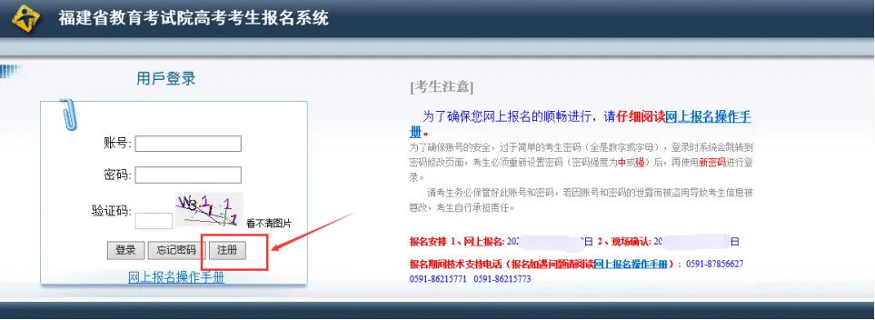 正在报名|2027福建普通高考报名指南-第6张图片-四季读书网 正在报名|2027福建普通高考报名指南-第6张图片-四季读书网