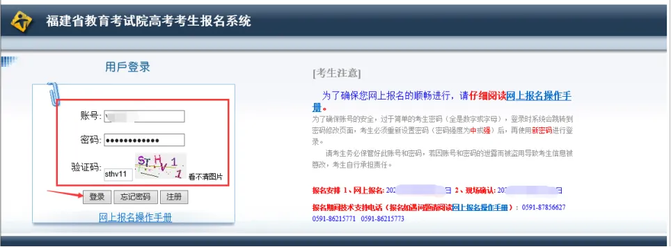 正在报名|2027福建普通高考报名指南-第11张图片-四季读书网 正在报名|2027福建普通高考报名指南-第11张图片-四季读书网