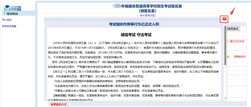 正在报名|2027福建普通高考报名指南-第12张图片-四季读书网 正在报名|2027福建普通高考报名指南-第12张图片-四季读书网