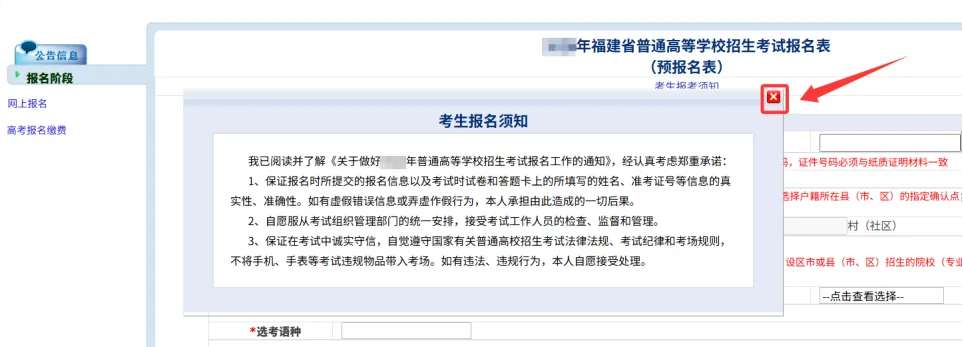 正在报名|2027福建普通高考报名指南-第13张图片-四季读书网 正在报名|2027福建普通高考报名指南-第13张图片-四季读书网