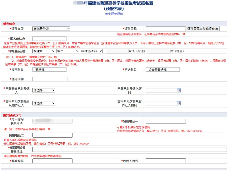 正在报名|2027福建普通高考报名指南-第14张图片-四季读书网 正在报名|2027福建普通高考报名指南-第14张图片-四季读书网