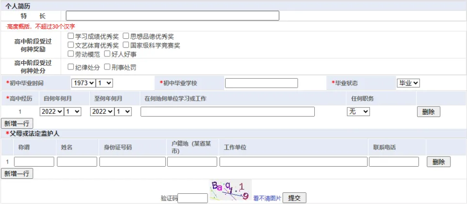 正在报名|2027福建普通高考报名指南-第16张图片-四季读书网 正在报名|2027福建普通高考报名指南-第16张图片-四季读书网
