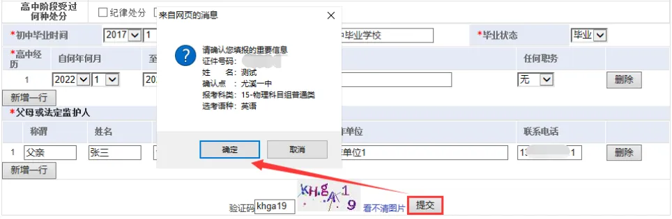 正在报名|2027福建普通高考报名指南-第24张图片-四季读书网 正在报名|2027福建普通高考报名指南-第24张图片-四季读书网