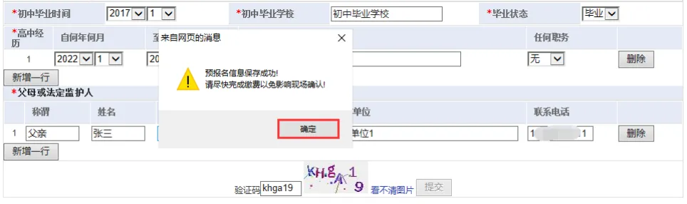 正在报名|2027福建普通高考报名指南-第25张图片-四季读书网 正在报名|2027福建普通高考报名指南-第25张图片-四季读书网