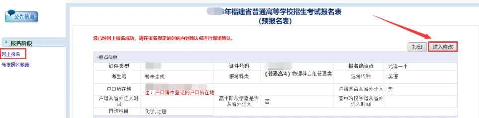 正在报名|2027福建普通高考报名指南-第26张图片-四季读书网 正在报名|2027福建普通高考报名指南-第26张图片-四季读书网