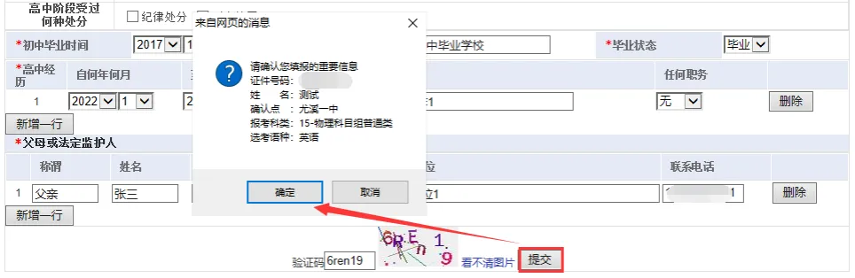 正在报名|2027福建普通高考报名指南-第27张图片-四季读书网 正在报名|2027福建普通高考报名指南-第27张图片-四季读书网