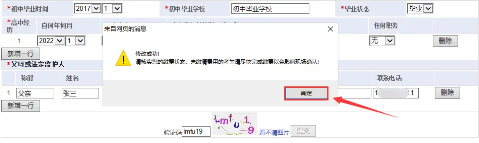 正在报名|2027福建普通高考报名指南-第28张图片-四季读书网 正在报名|2027福建普通高考报名指南-第28张图片-四季读书网