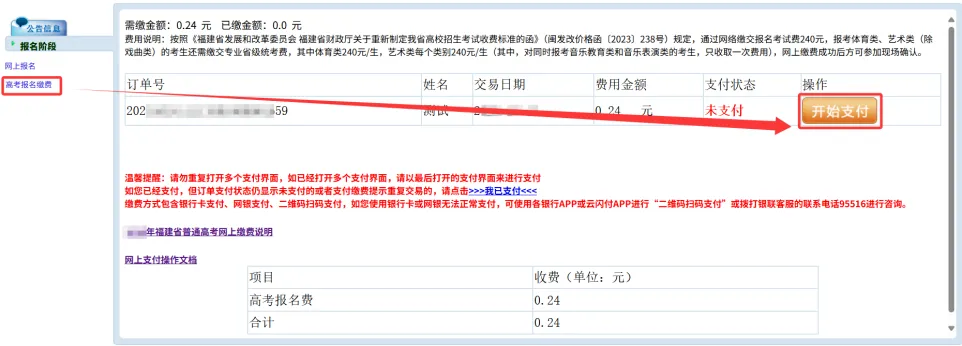正在报名|2027福建普通高考报名指南-第29张图片-四季读书网 正在报名|2027福建普通高考报名指南-第29张图片-四季读书网