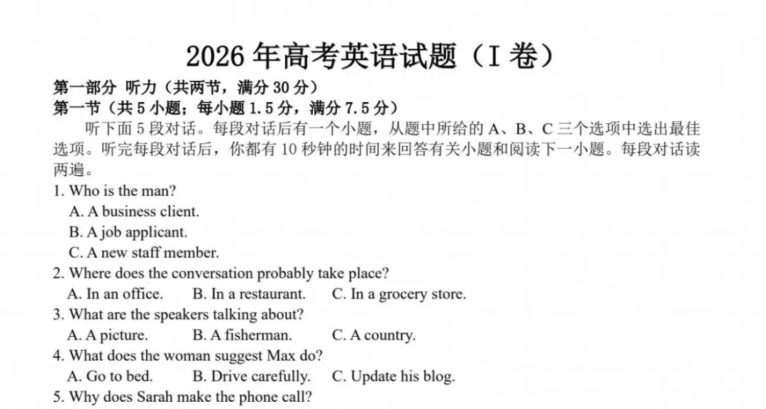 【高考试卷】2026年高考全国一卷英语试卷+参考答案(可下载)-第2张图片-四季读书网 【高考试卷】2026年高考全国一卷英语试卷+参考答案(可下载)-第2张图片-四季读书网