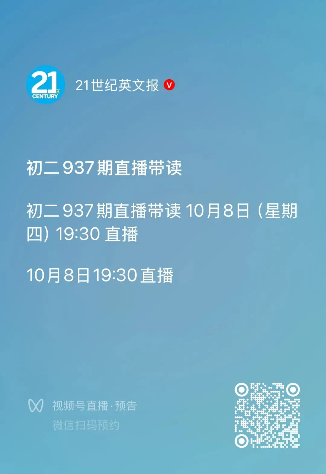 【初二直播预告】10月8日19:30-第1张图片-四季读书网