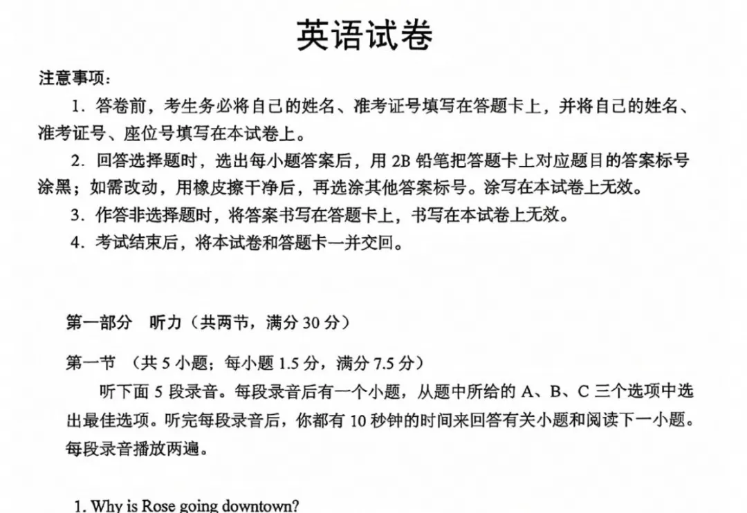 【高考试卷】2026年高考全国二卷英语试卷+参考答案(可下载)-第2张图片-四季读书网 【高考试卷】2026年高考全国二卷英语试卷+参考答案(可下载)-第2张图片-四季读书网