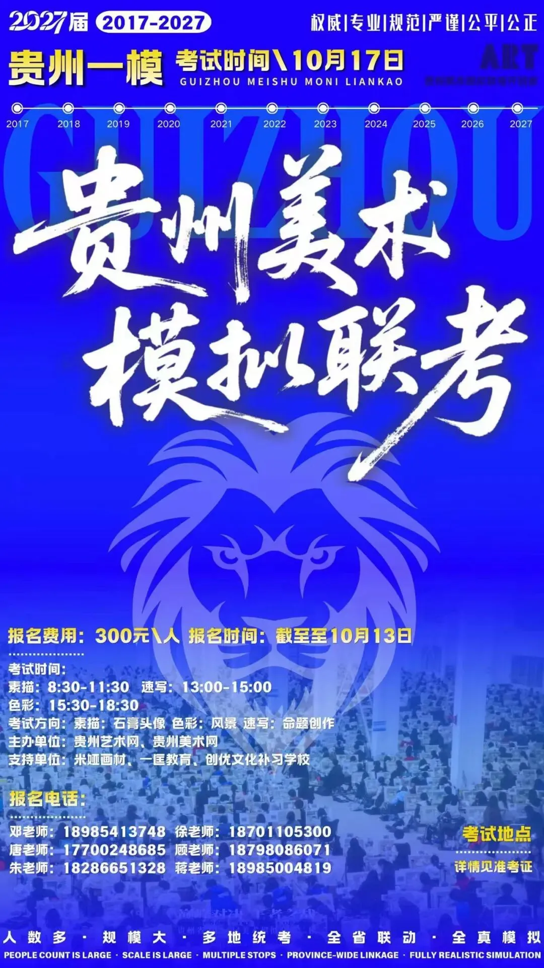 贵州省2027年美术模拟考试一模时间公布:10月17日-第3张图片-四季读书网