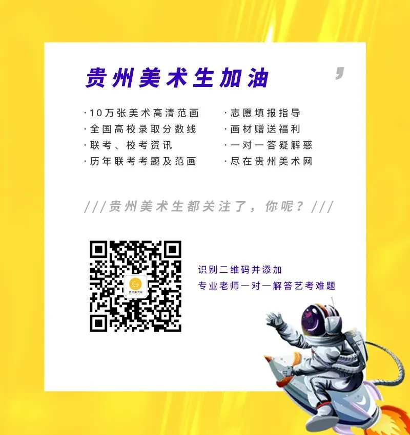 贵州省2027年美术模拟考试一模时间公布:10月17日-第6张图片-四季读书网