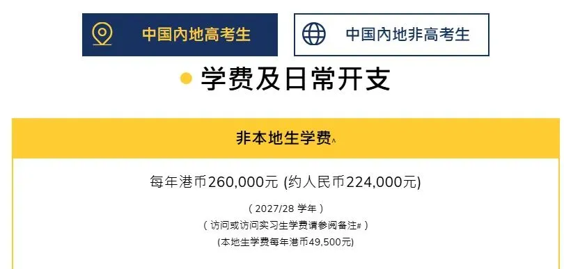250天 |我们的2027高考,港大发布内地招生简章-第1张图片-四季读书网