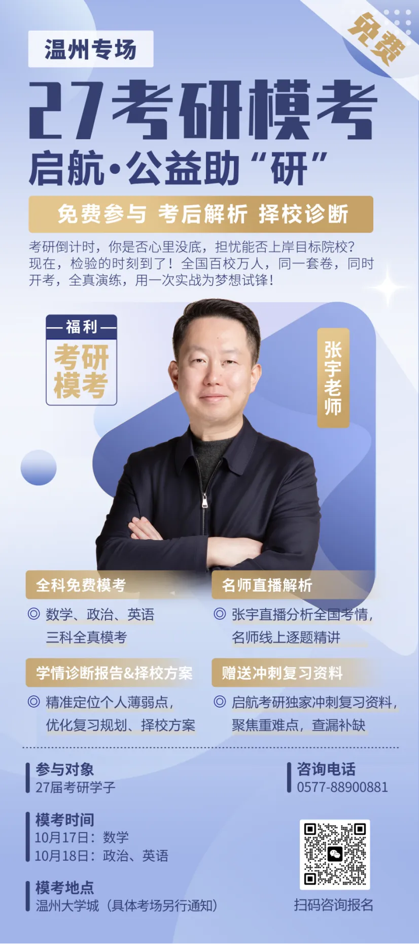 27考研全真模考 温大专场开始报名-第7张图片-四季读书网 27考研全真模考 温大专场开始报名-第7张图片-四季读书网